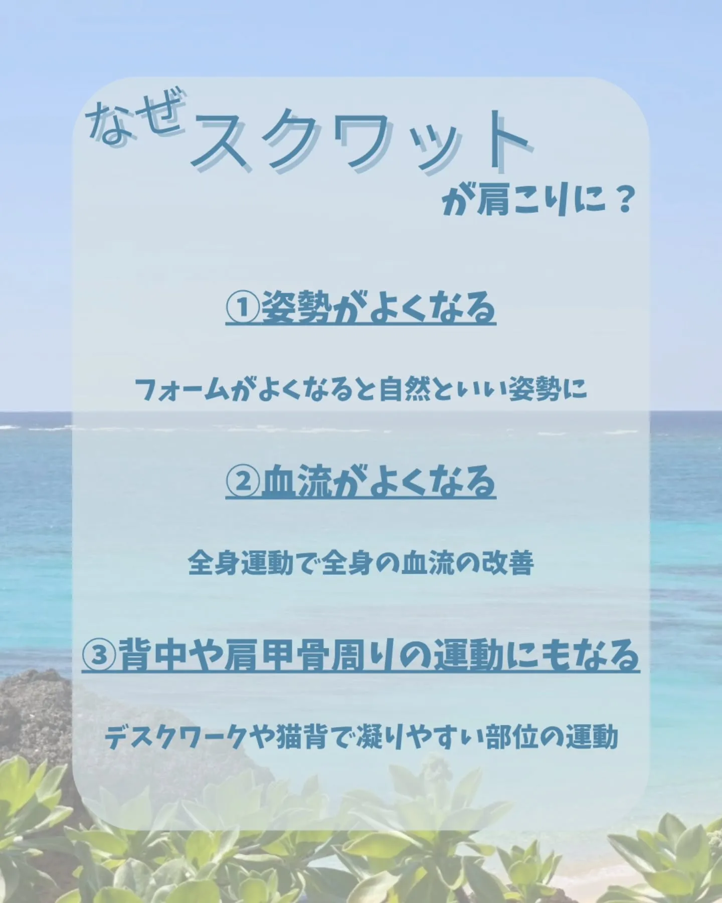 【肩こりのための姿勢改善-スクワット-】
