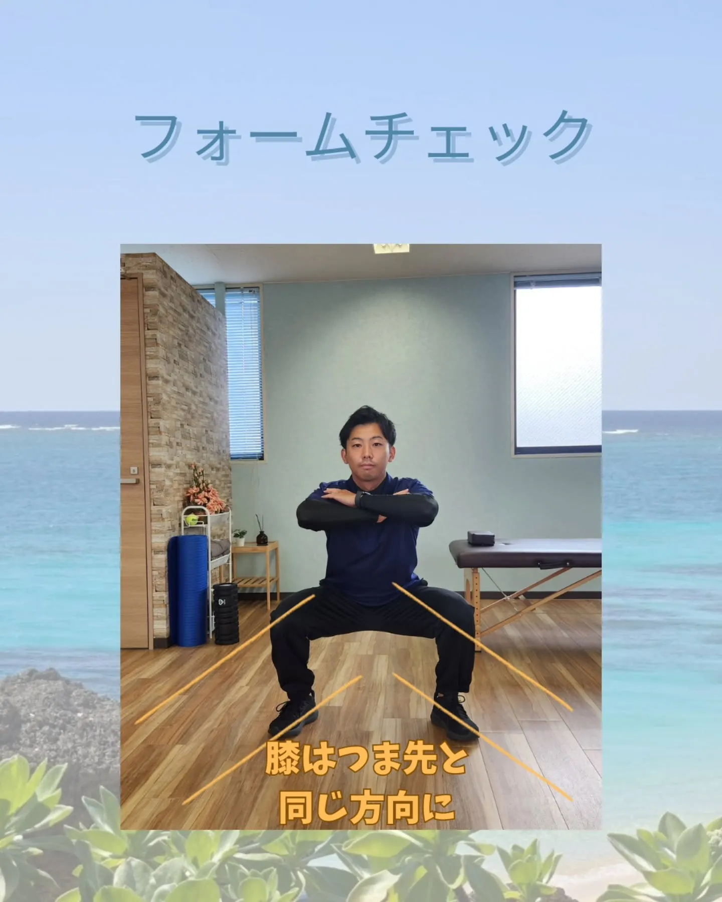 【肩こりのための姿勢改善-スクワット-】