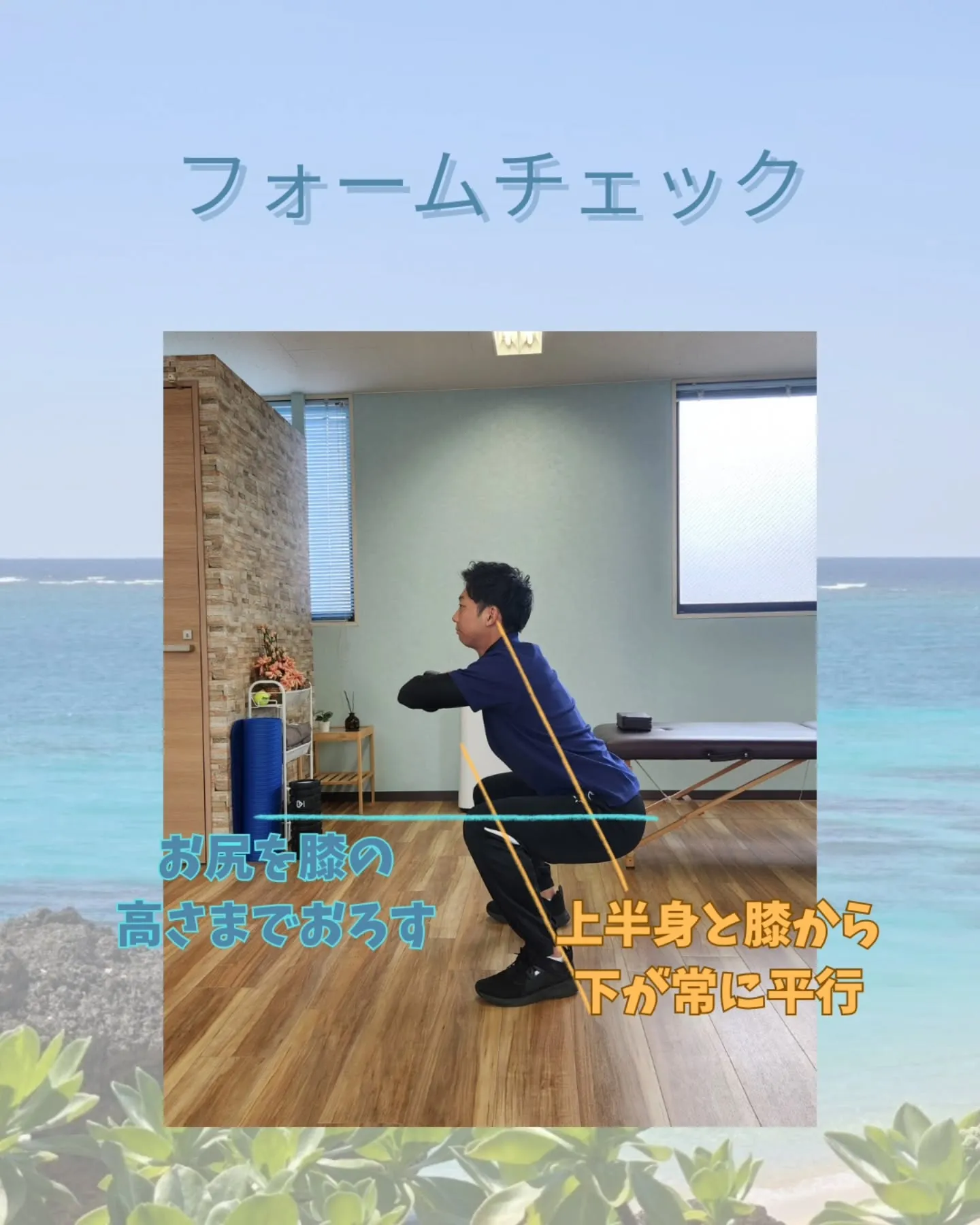 【肩こりのための姿勢改善-スクワット-】