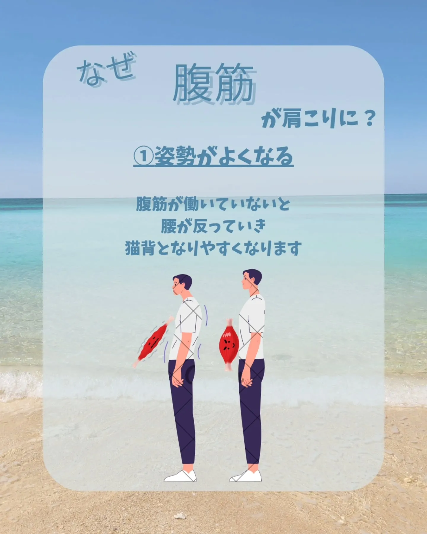 【肩こりのための姿勢改善-腹筋-】