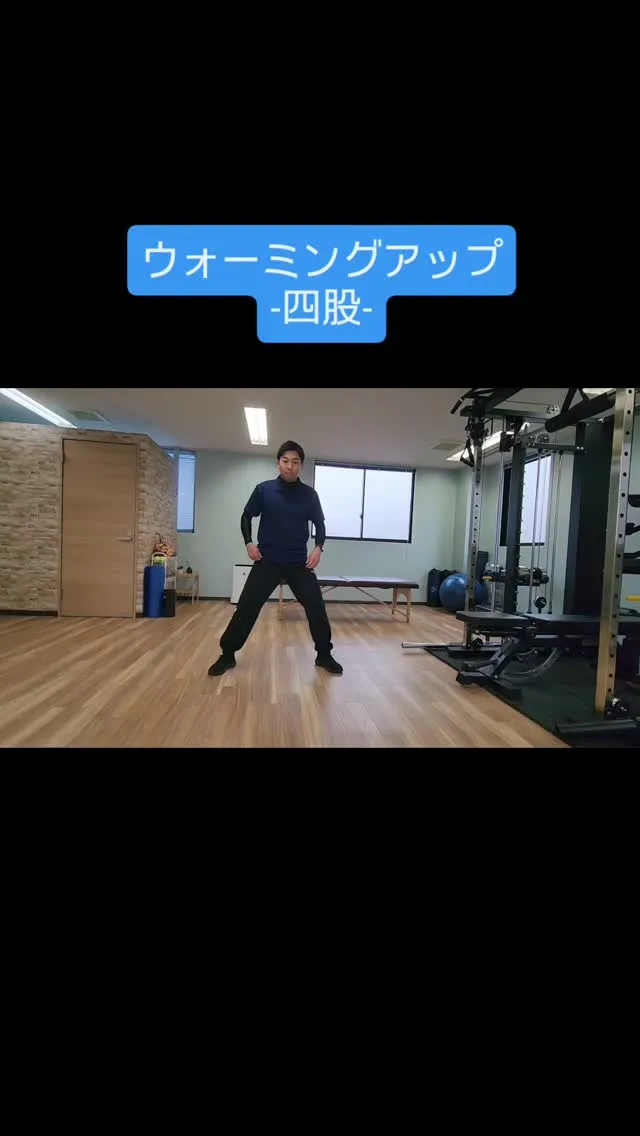 【ウォーミングアップ-四股-】