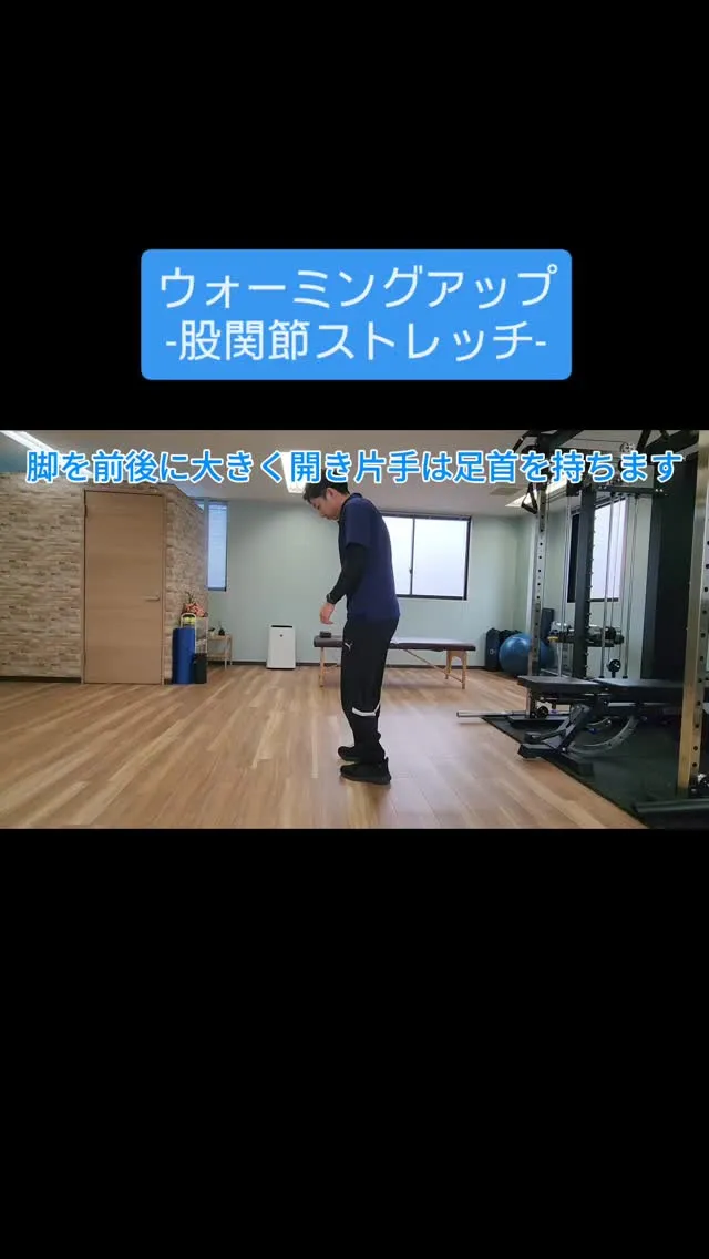 【ウォーミングアップ-股関節ストレッチ-】